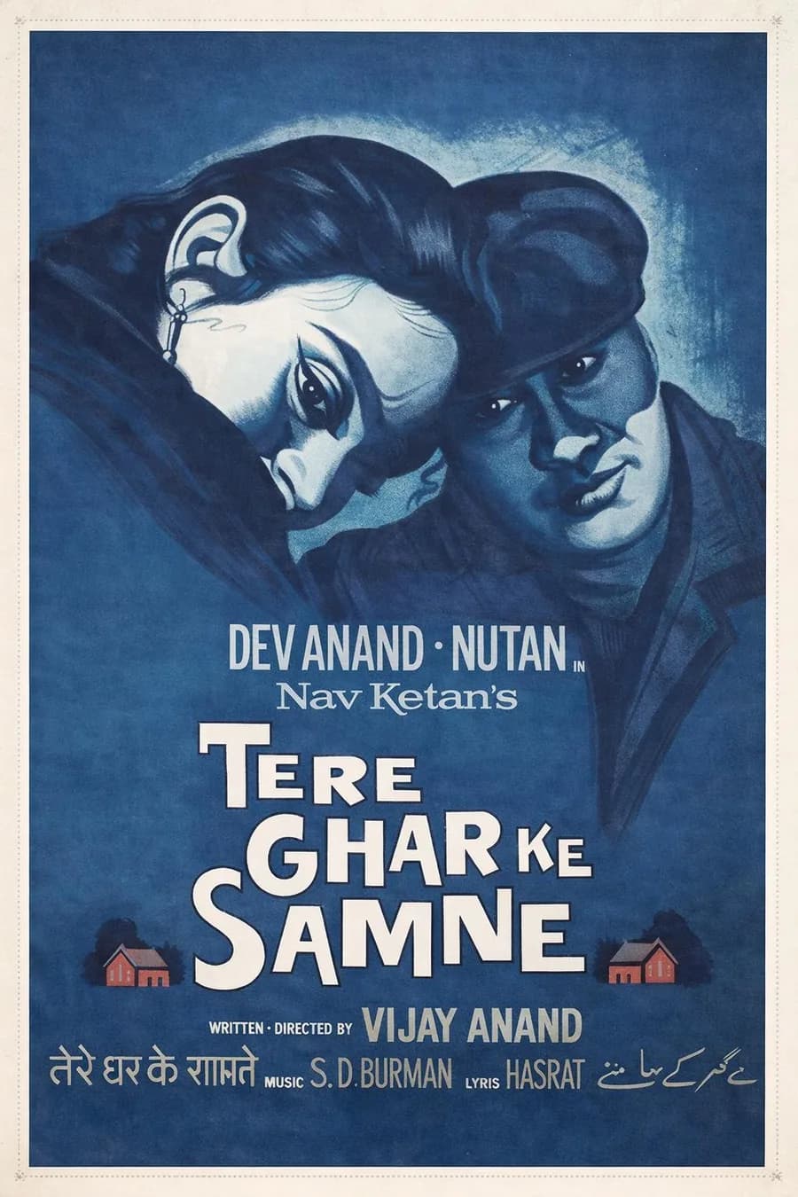 Cover of Tere Ghar Ke Saamne